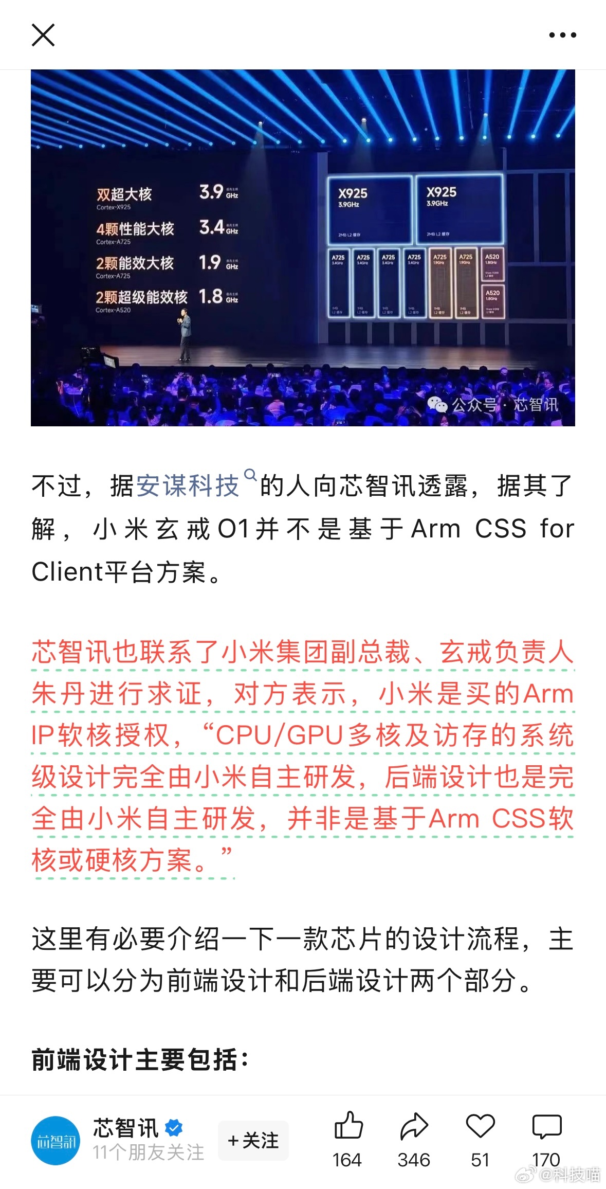 芯智讯也联系了小米集团副总裁、玄戒负责人朱丹进行求证，对方表示，小米是买的Arm