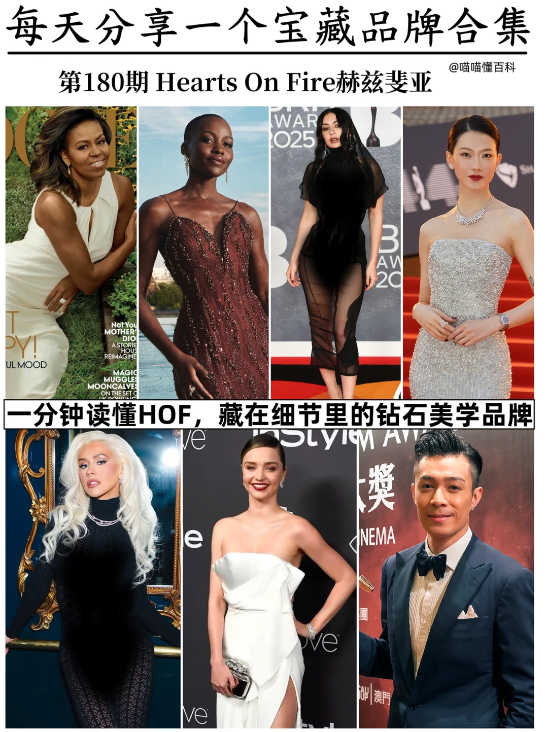 众多明星私藏红毯珠宝，小众钻石品牌