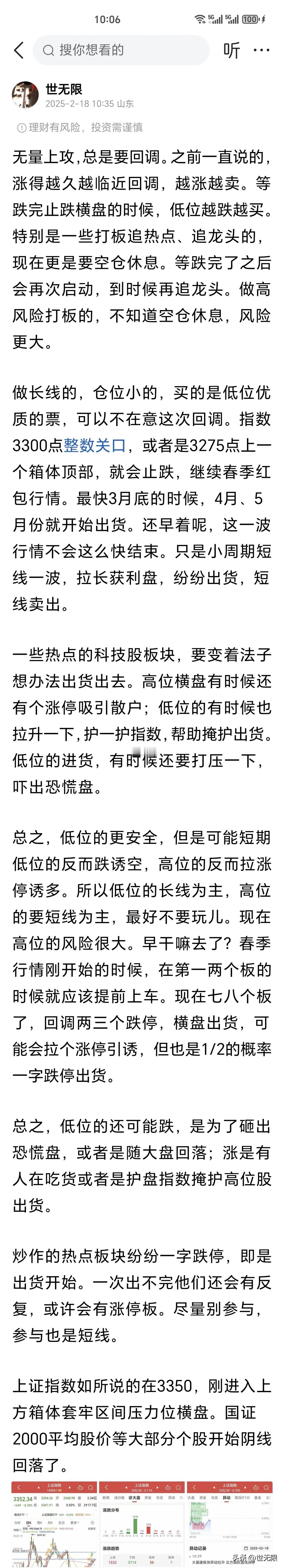 指数昨日在红色60日均线3314点获得支撑，昨日创了上涨以来的新高3366。银行