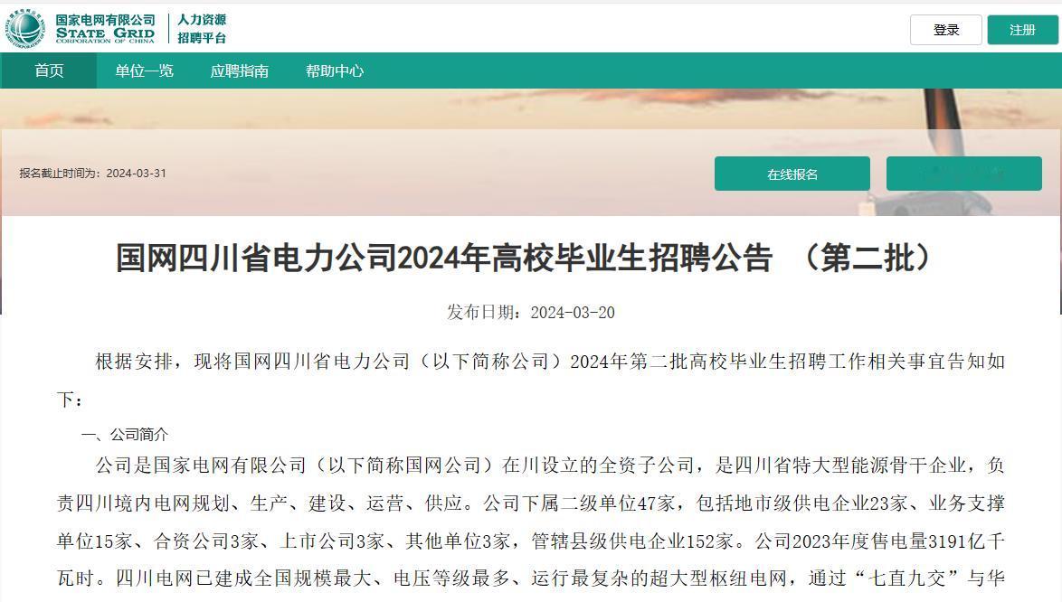 国家电网招人啦！国网四川省电力公司招470人
【招聘对象】2024年国内普通高校