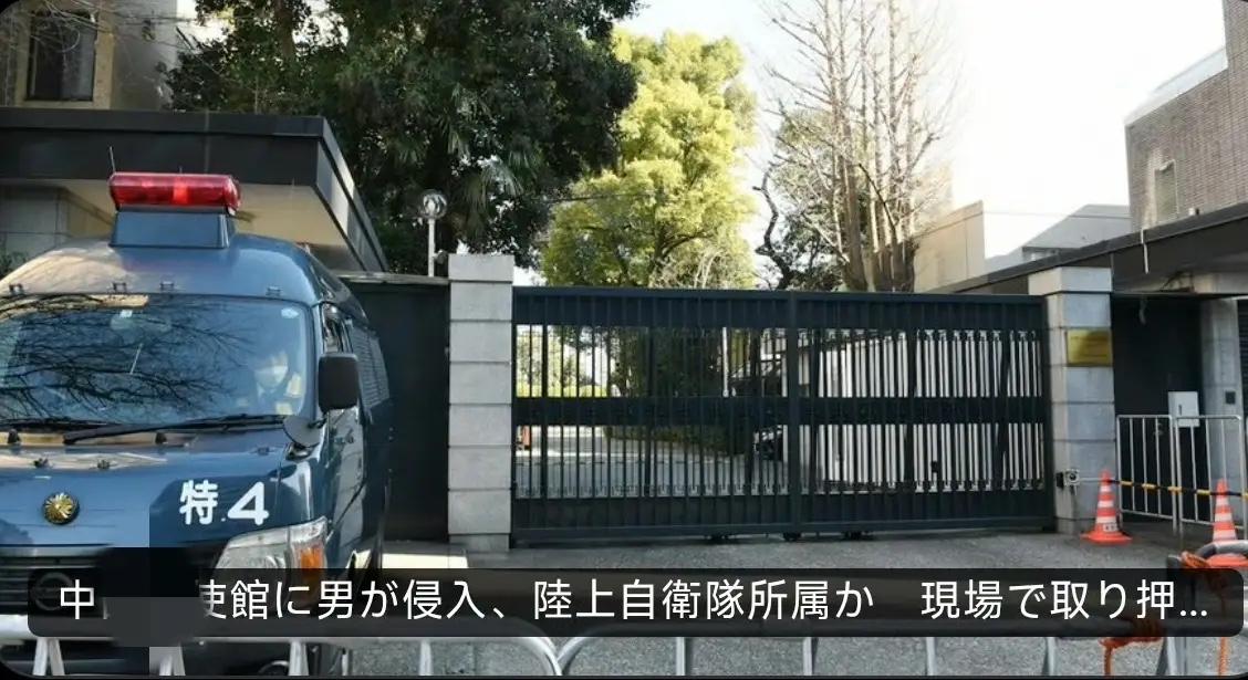 日本警方公布闯入中国驻日使馆人员情况！
闯入男子23岁，名字叫村田晃大，是日本陆