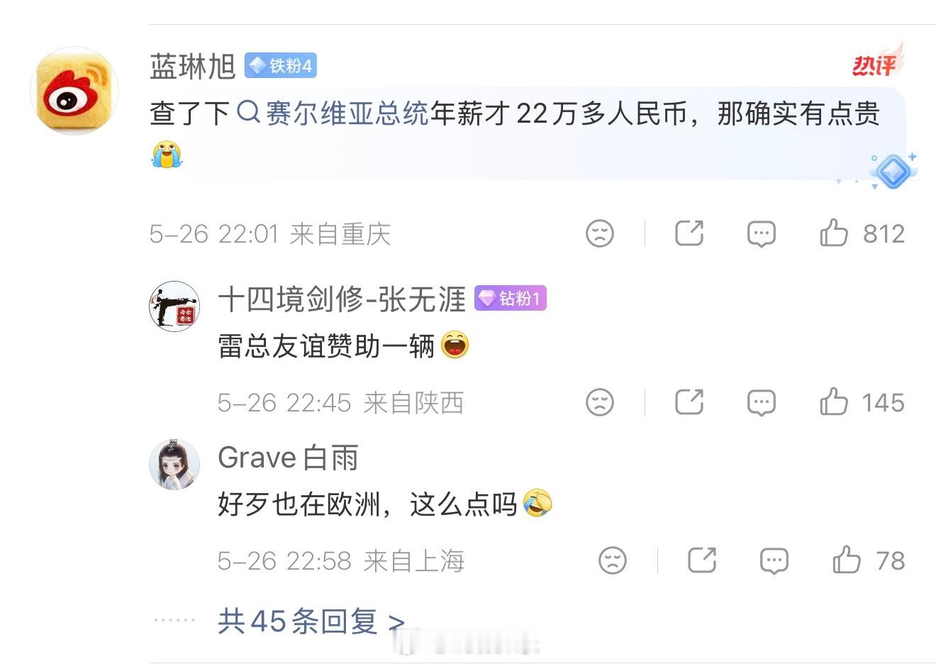 雷军回应武契奇说小米车漂亮但买不起雷军：我这车才23.35万网友：总统年薪22万