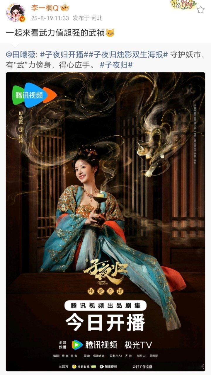 李一桐宣传田曦薇新剧子夜归李一桐给田曦薇新剧打call李一桐给田曦薇新剧打cal
