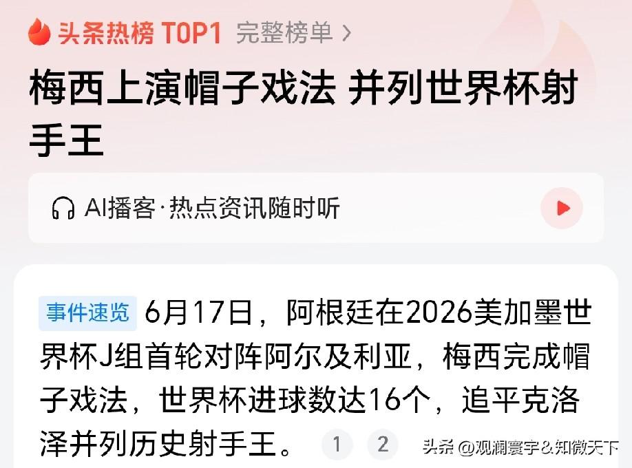 梅西帽子一戴，整个世界都沸腾了！
C罗：天塌了[泣不成声]
梅西上演帽子戏法 并