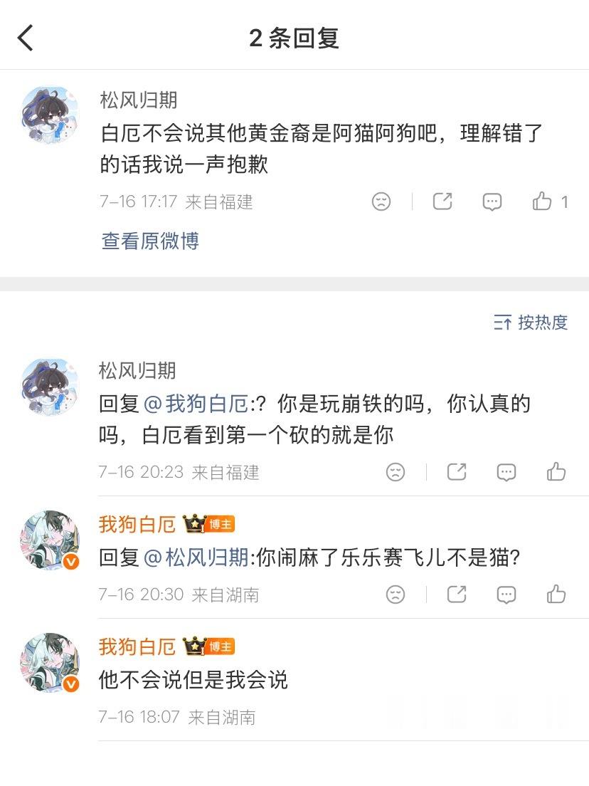 白厄第一个砍我我说阿里嘎多娜娜酱😋 