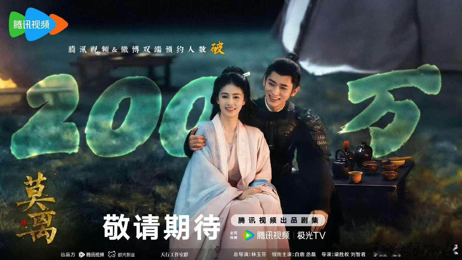 莫离剧组将录你好星期六  白鹿丞磊携手亮相好六，开启一场欢乐满满的综艺之旅 
