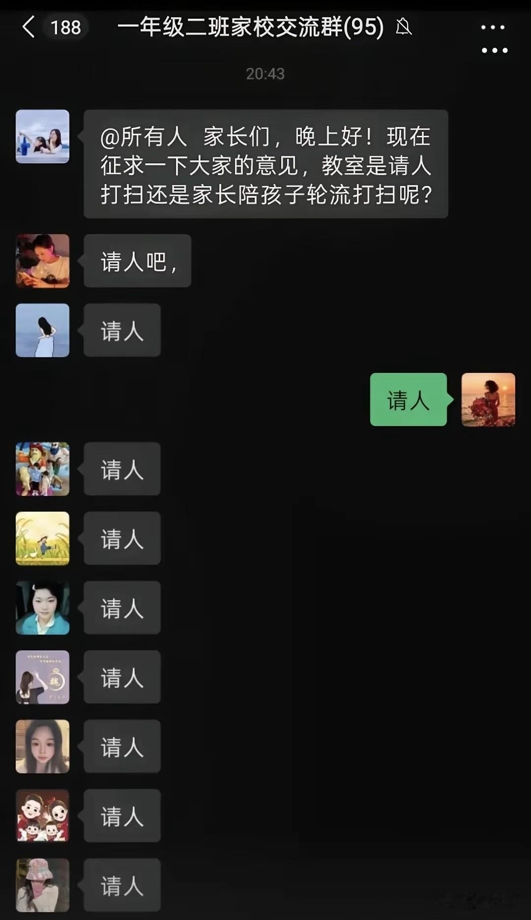 离谱了啊！一张家长群通知曝光，班主任征求家长意见，教室是请人打扫还是家长陪孩子轮