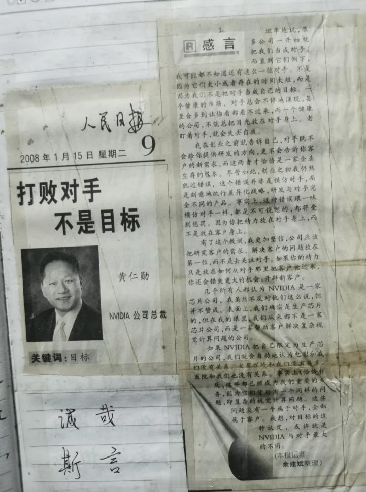 a股 美股 英伟达创始人黄仁勋：如何渡过事业低谷期翻到2008年的一篇报纸。16