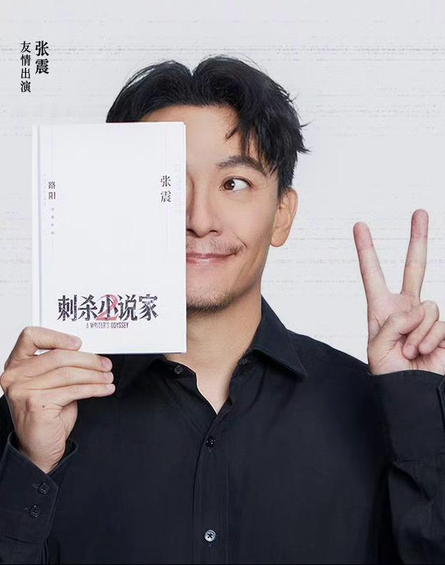 刺杀小说家2官宣全阵容 别人看到的⬇️我看到的路阳你再不拍《绣春刀3》我就要闹了