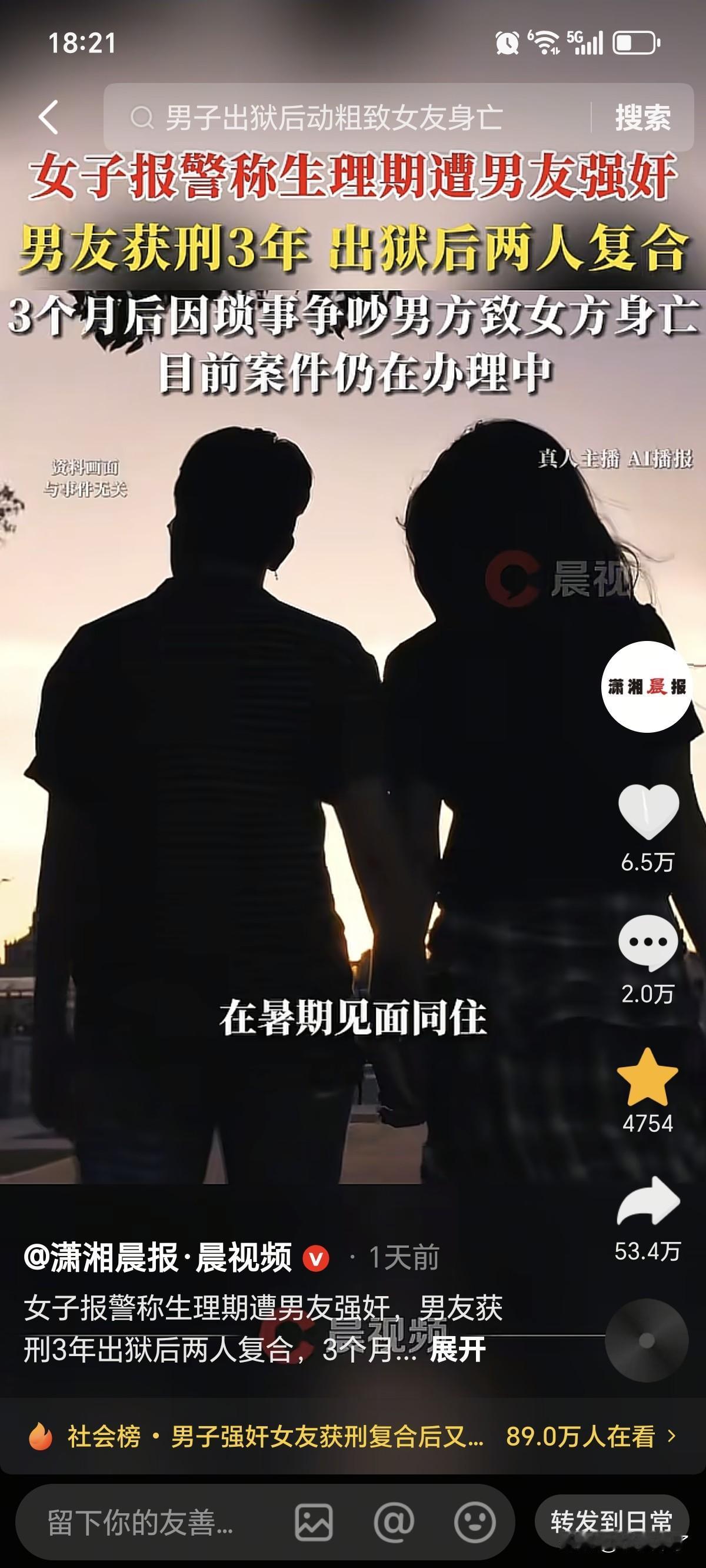 《男子强奸女友获刑复合后又致死》事件上了热搜！看了新闻，大概情况：2022年
7