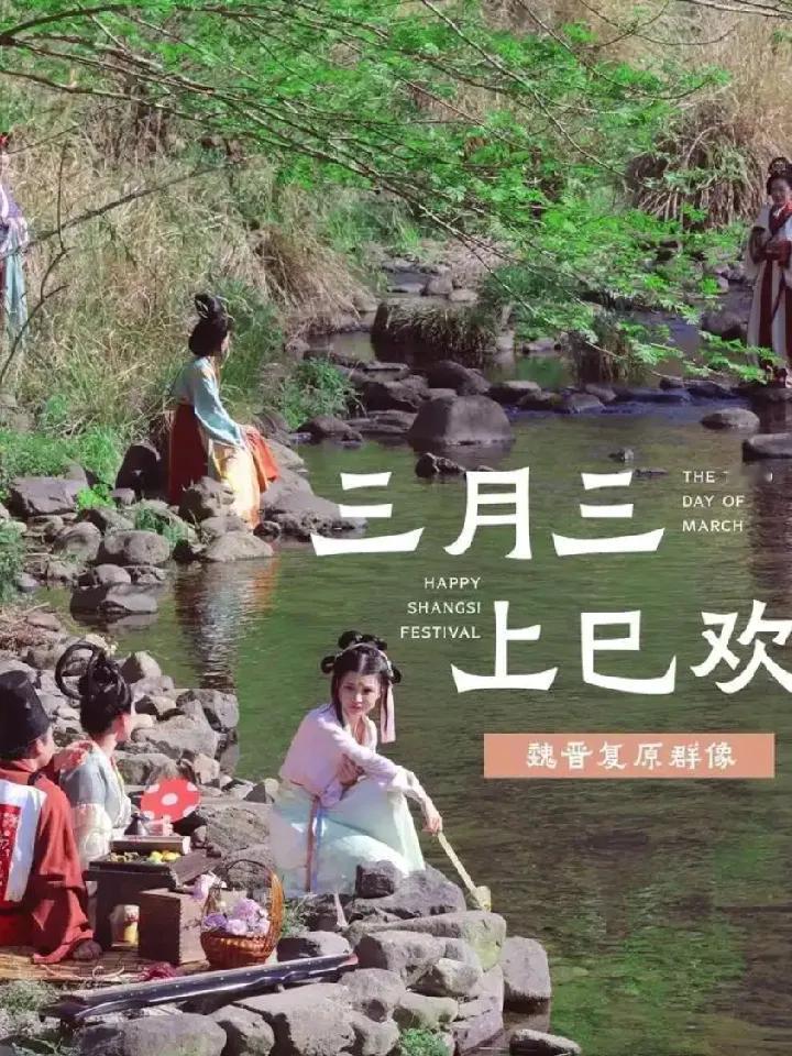 《上巳节寄怀》
原创
上巳由来古韵长，
祓禊曲水意悠扬。
踏青嬉戏寻佳趣，
岁岁