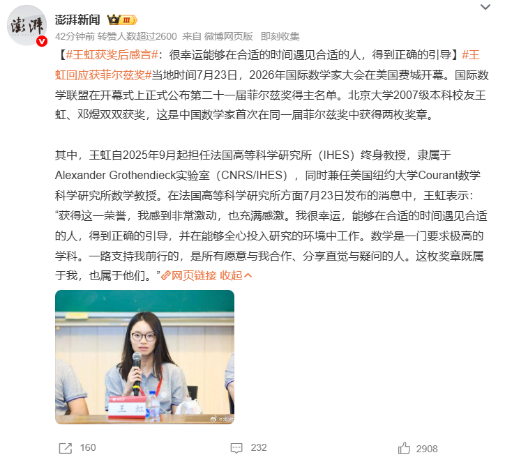 王虹获奖后感言王虹回应获菲尔兹奖 7 月 23 日费城国际数学家大会，北大 20