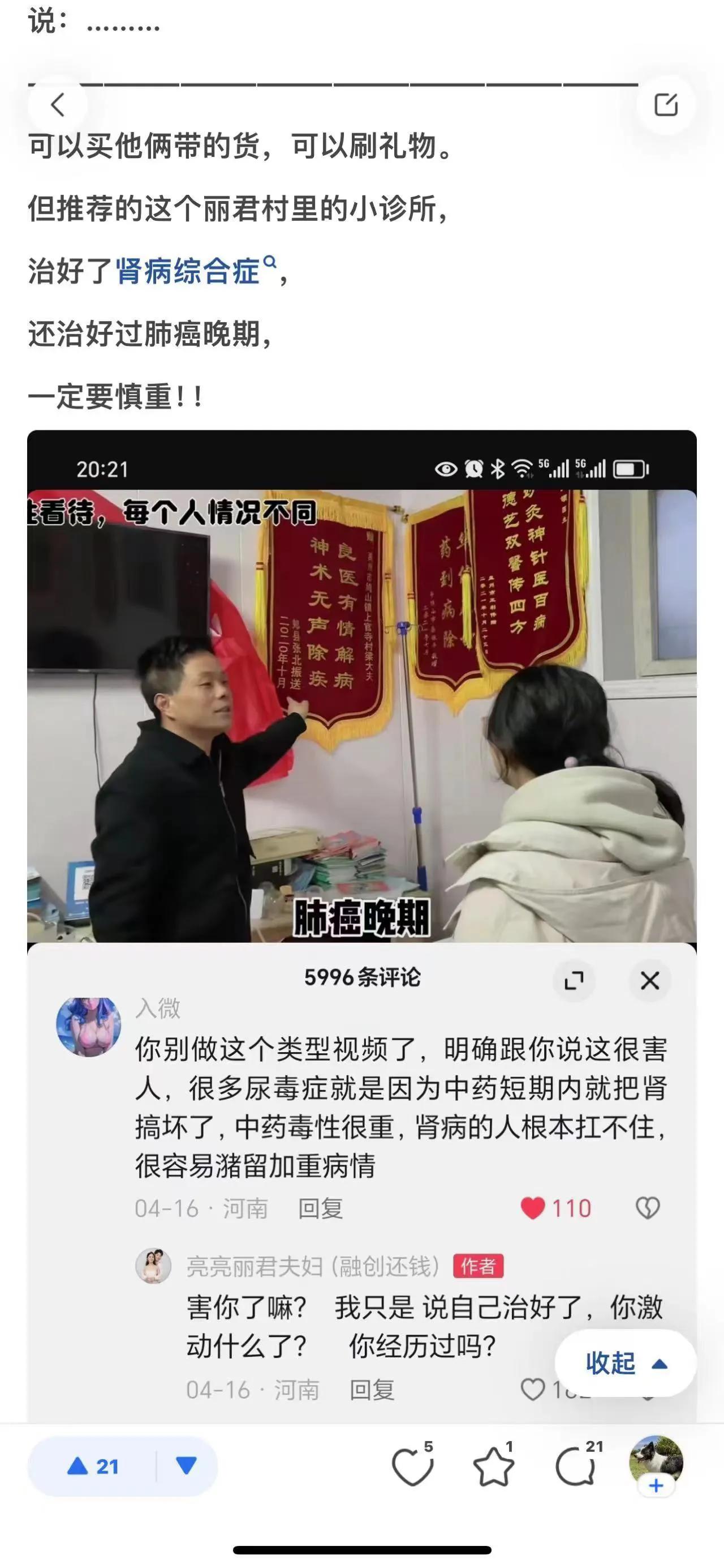 亮亮丽君夫妇之前推荐村中小诊所的视频，被翻出来了。

我100个支持亮亮丽君夫妇