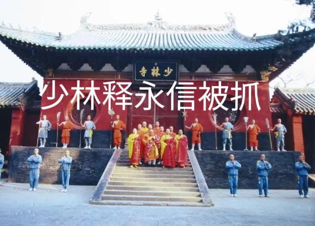 北少林，南武当。现在释永信住持已证明少林已经是藏污纳垢之地，那南武当怎么样呢？人
