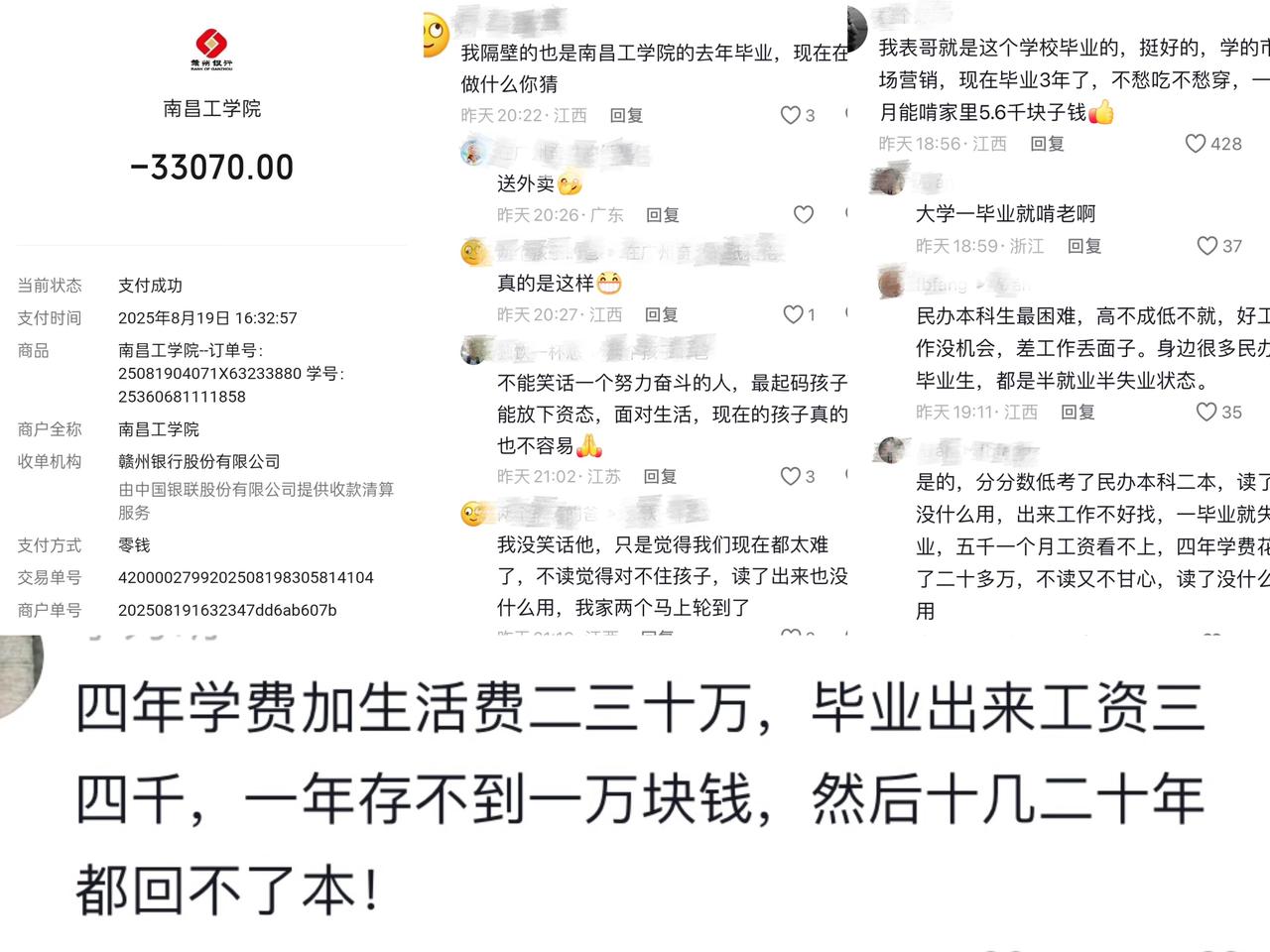 咬咬牙把学费交了，当看到评论区的信息后扛不住了，四年下来二三十万，如果毕业拿个五