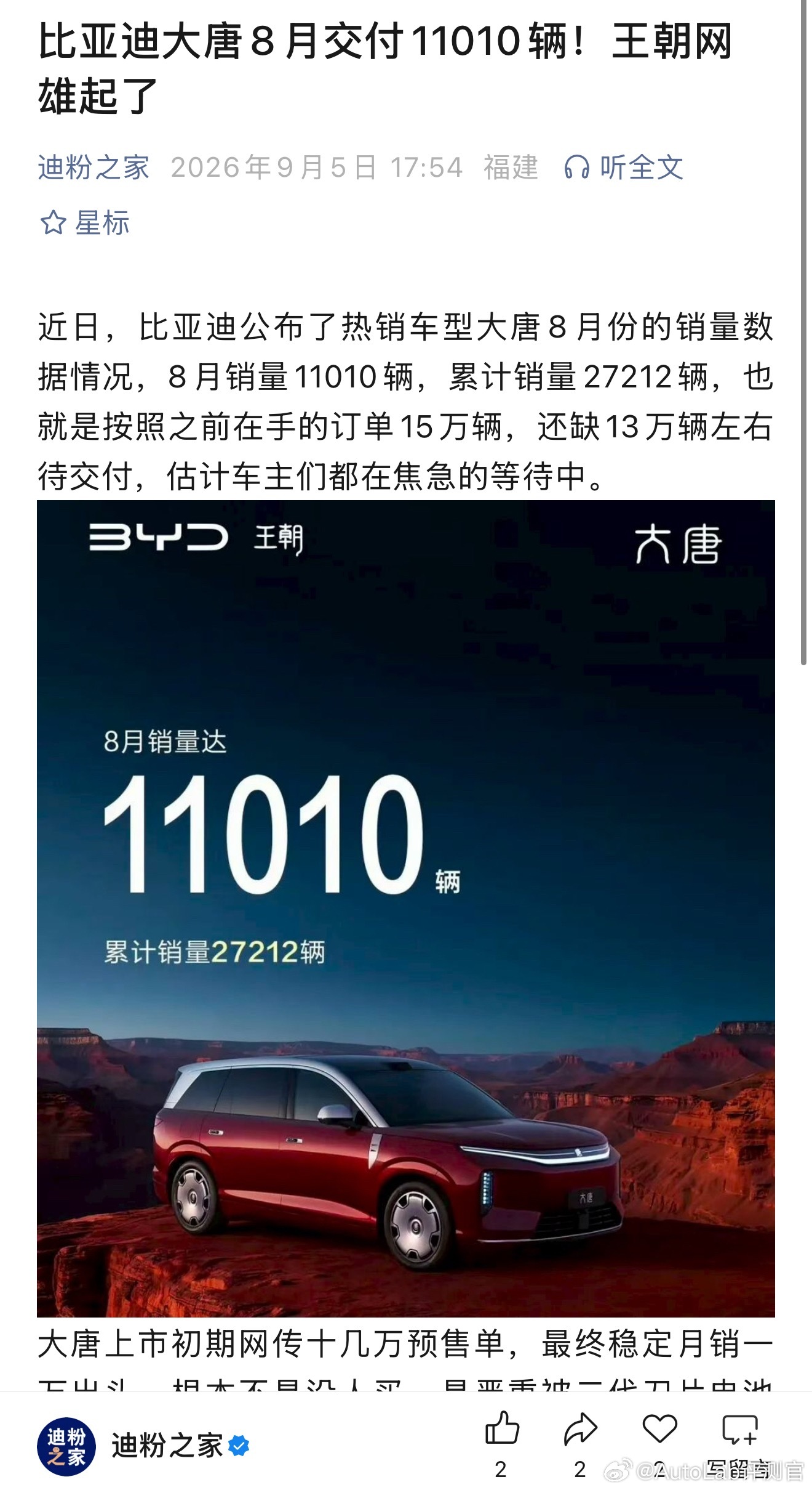 比亚迪大唐上个月交付已经破万了[并不简单] ​​​