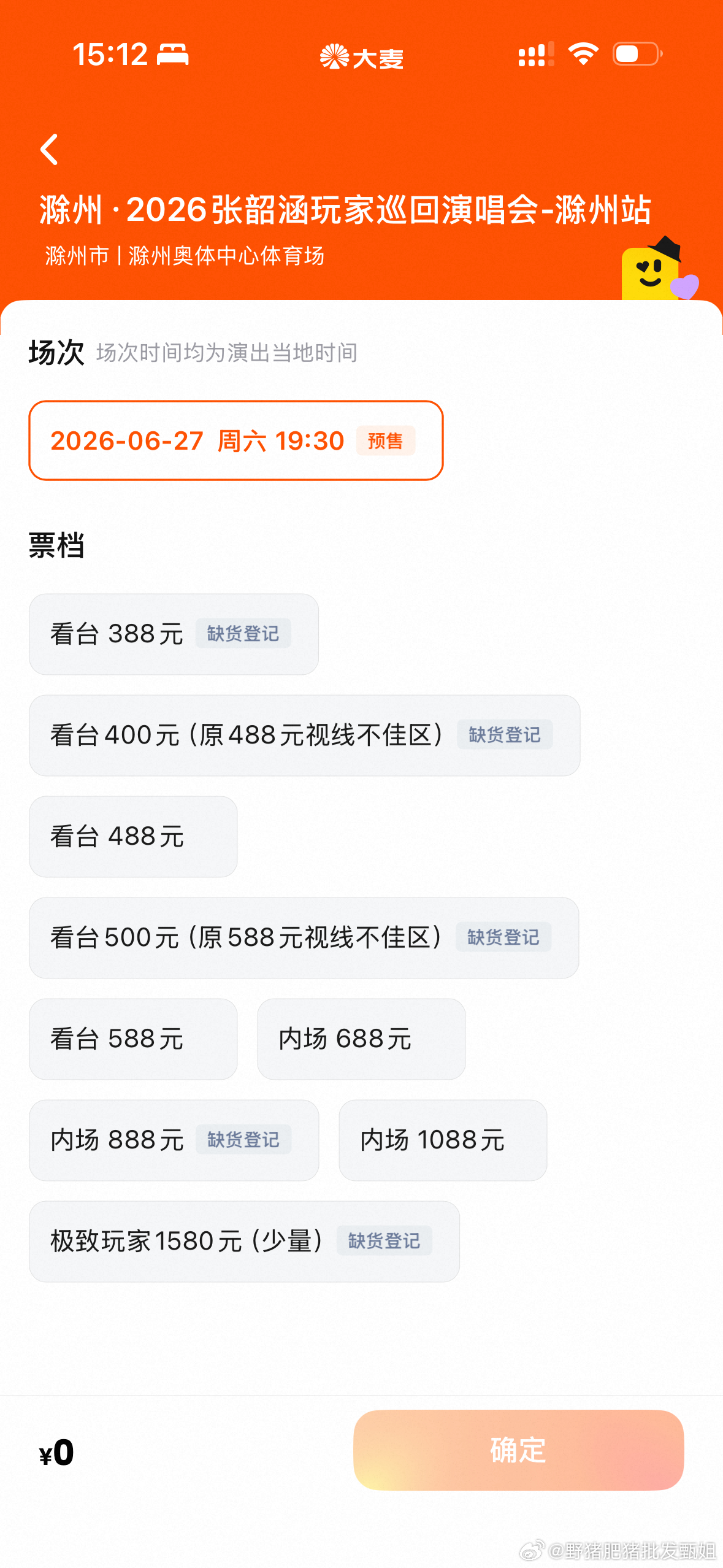 孝涵粉丝之前还嘲笑蔡10东北卖不出去 笑看打折呀