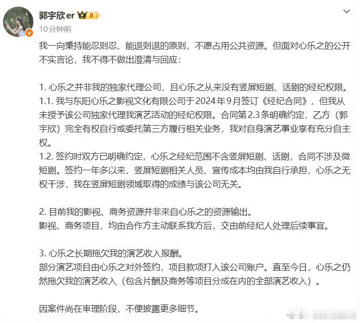郭宇欣否认违约原来是这个样子，还说郭宇欣违约，结果那，其实是公司管太多了，真是无