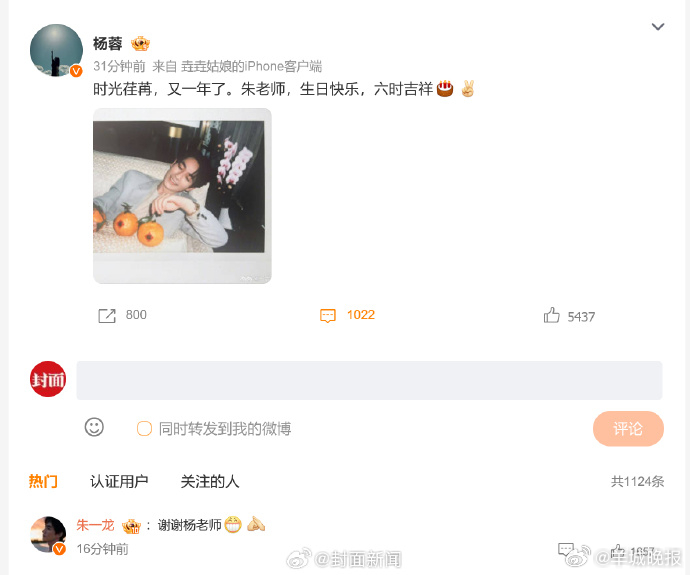 【#杨蓉为朱一龙送生日祝福#】#朱一龙杨蓉双向奔赴的友情#  4月16日，连续十