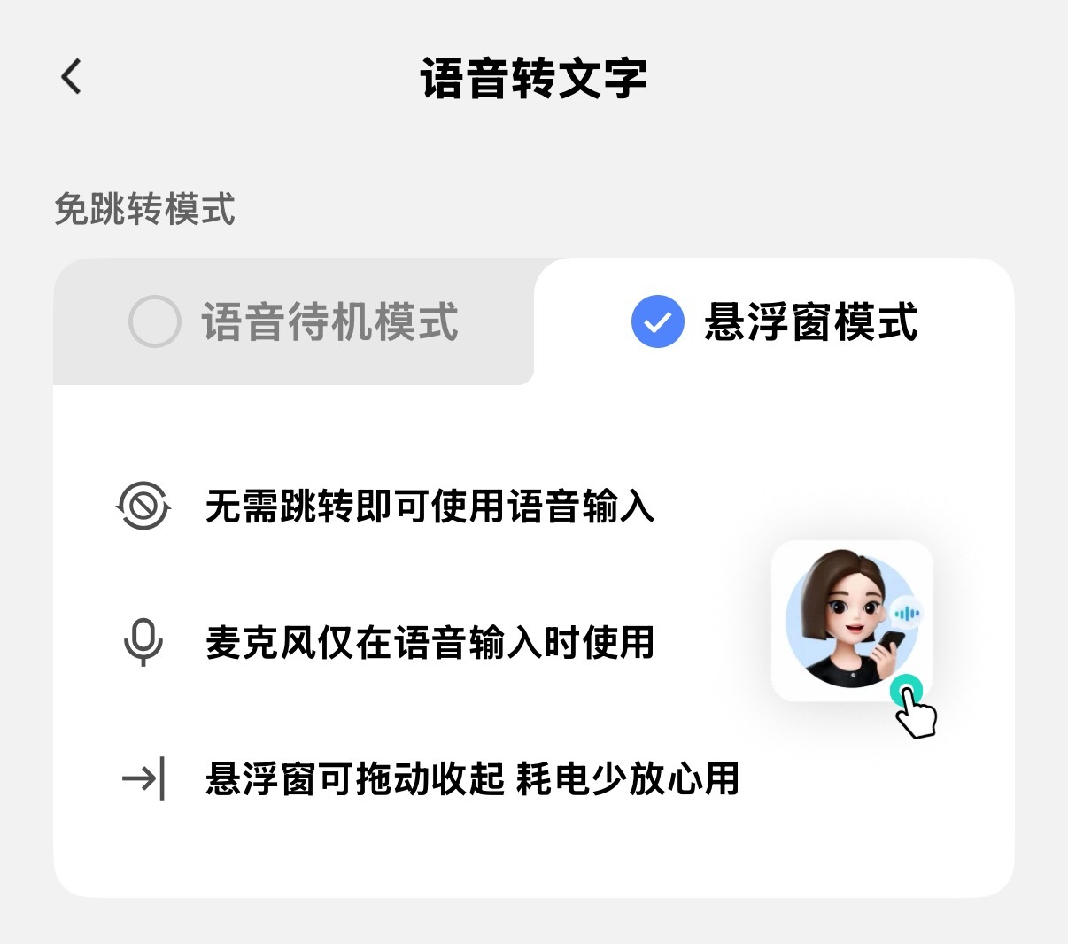 豆包输入法在iPhone 上进行语音的免跳转提供了两个选项，一个是跳转以后可以选