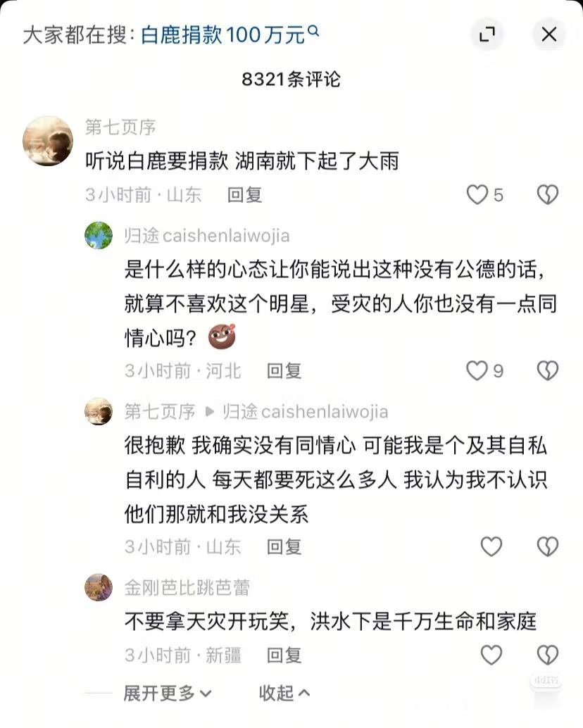 好怕明天白鹿打个响指，世界就毁灭了，黑白鹿的到底是一群什么品种的人？ 