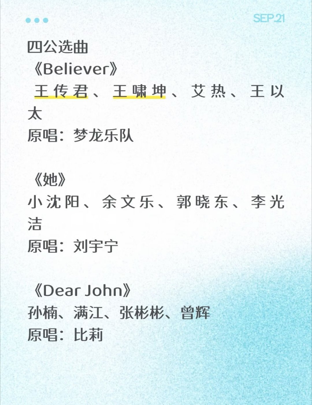 曝披荆斩棘四公选歌披哥四公选曲来了！你最期待哪首歌的舞台？ ​​​