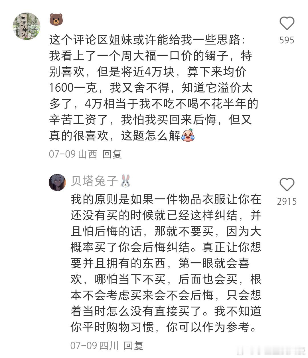 钱要花在能接住疲惫的地方 ​​​