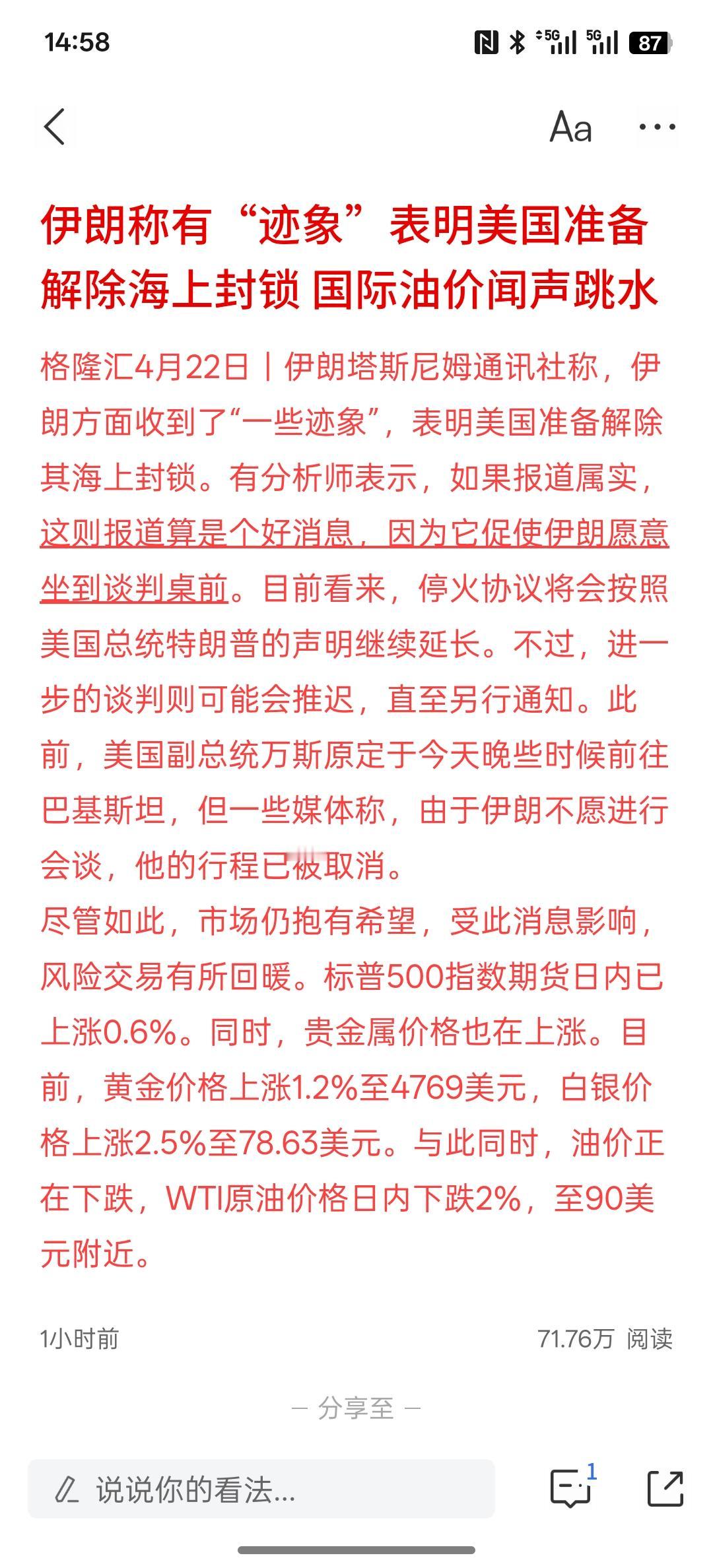 伊朗称有“迹象”表明美国准备解除海上封锁 国际油价闻声跳水，伊朗意志强烈，要求美