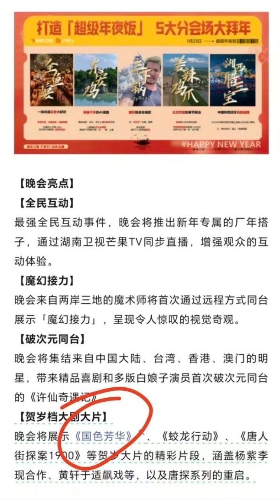 湖南卫视贺岁档大剧《国色芳华》将于1月23日湖南卫视年夜晚会了[打call][打