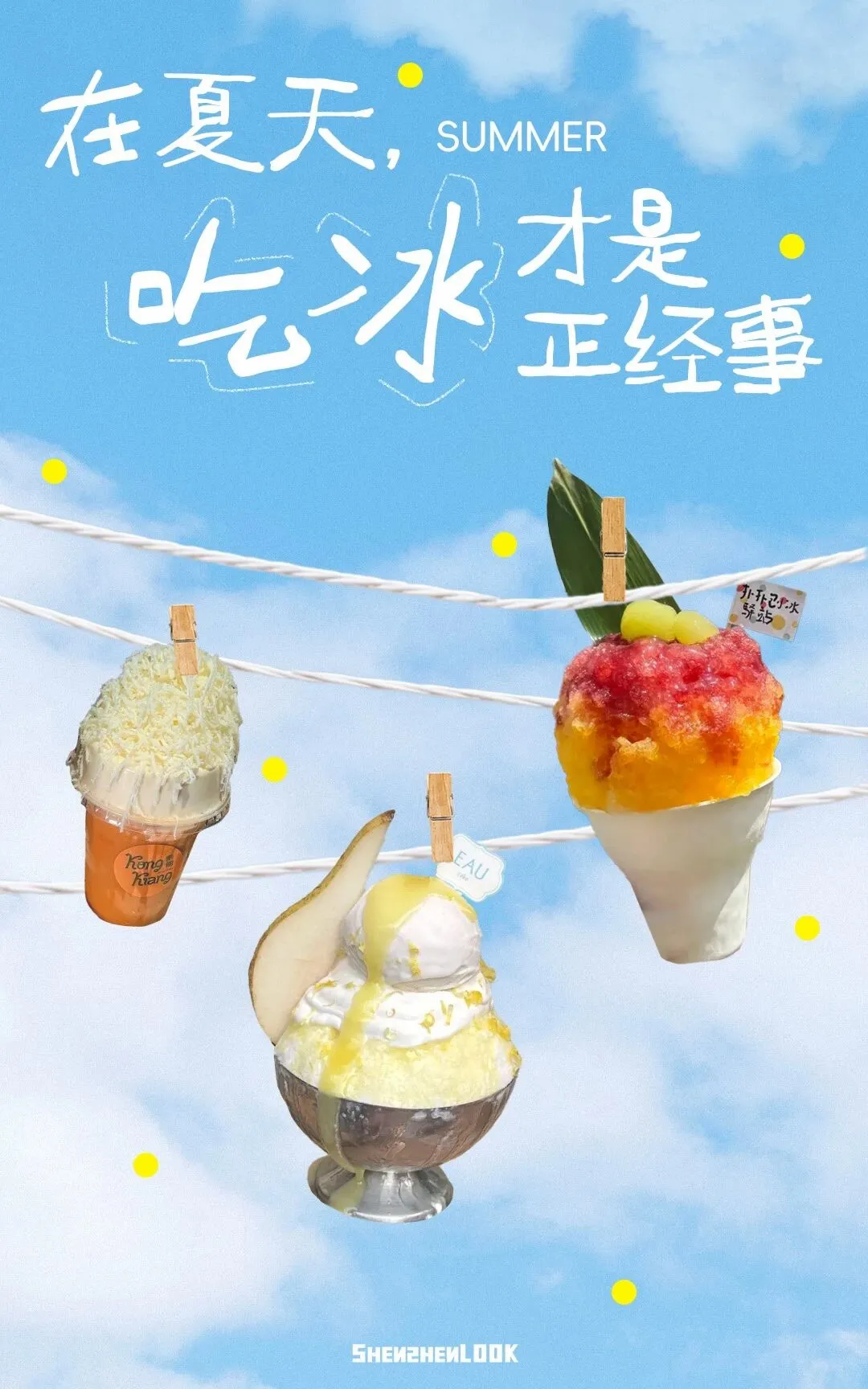 该给深圳降温了！首届「冰饮节」来了，只开3天