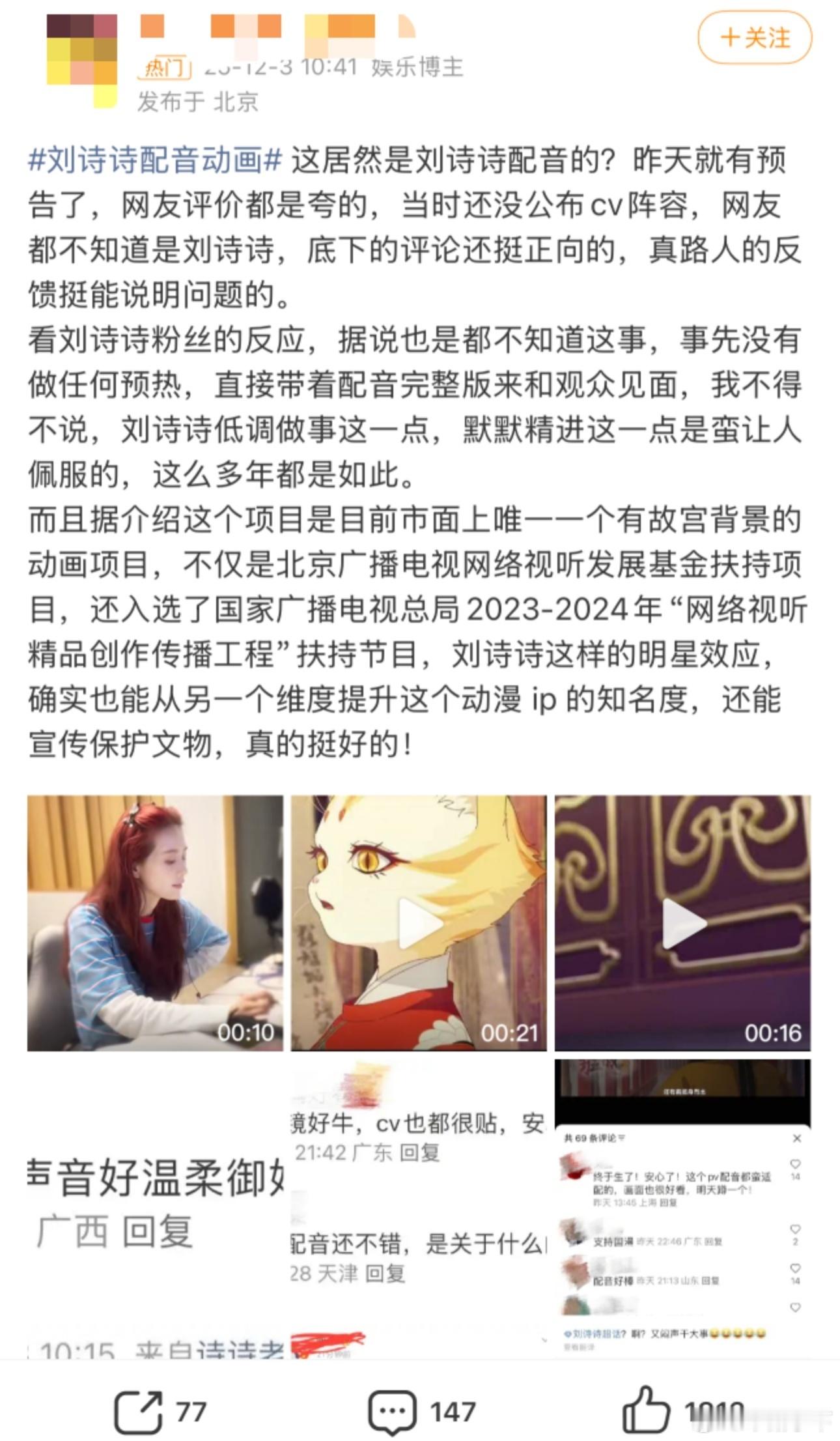 刘诗诗配音刘诗诗挺好的，台词也好，今天之前粉丝路人都不知道这事，都是夸的，今天发