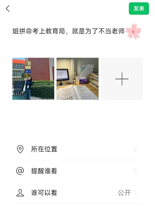姐玩命考上教育局，就是为了不当老师😎