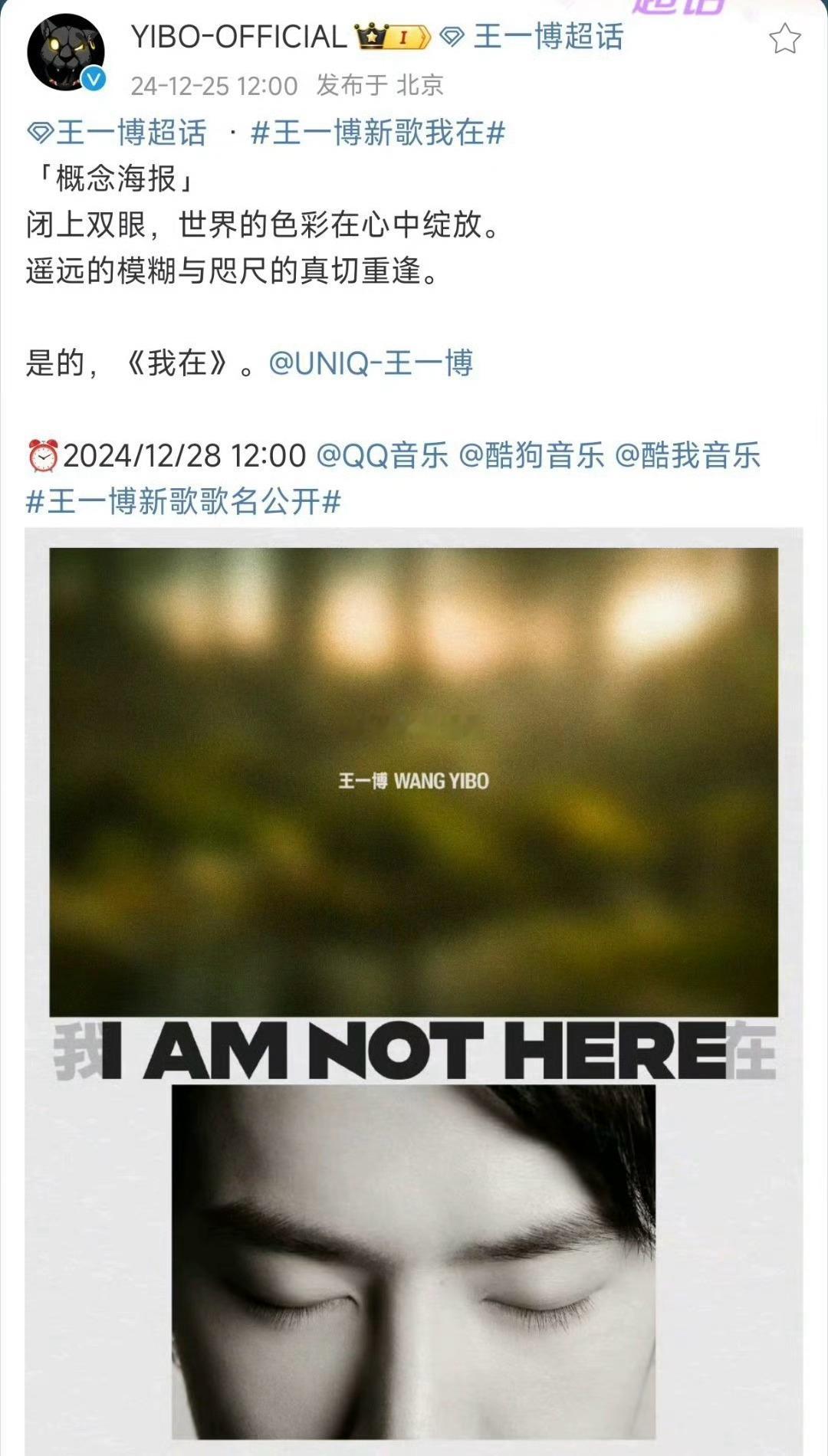 王一博发布新歌《我在》，肖战也曾发文我在，因此嗑到博君一肖的请举手[举手] 