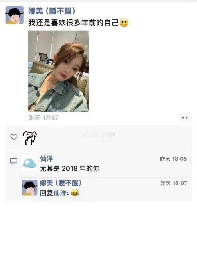 娜美发文“我还是喜欢很多年前的自己”仙洋评论“尤其是2018的你” ​​​这是和