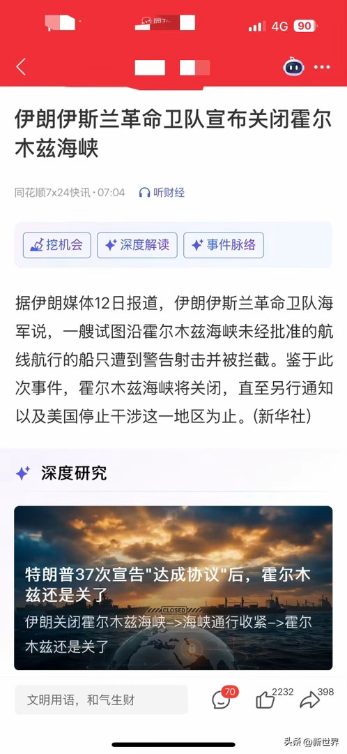 中东又打起来了！！！！霍尔木兹海峡再次关闭！！！看来，下个周科技又要承压了，周五