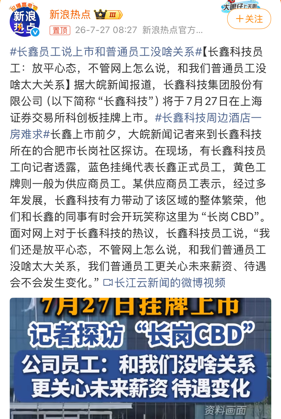 长鑫员工说上市和普通员工没啥关系踩中时代风口了，普通员工年底能多分点年终奖就很好