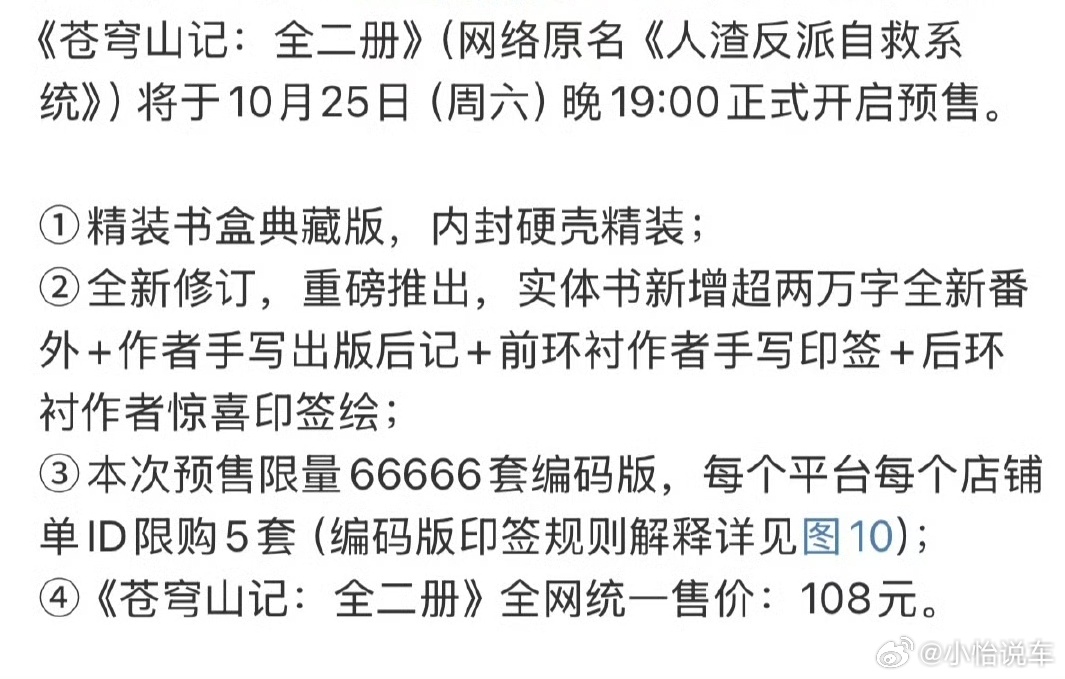 墨香铜臭实体书墨香出品必是精品！新书《苍穹山记：全二册》开售时间是10月25日1