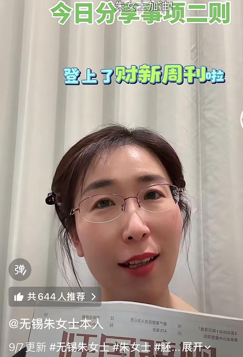 无锡的朱女士，传来了好消息！

​她在凌晨两点更新了视频动态，还说这是一条轻松的