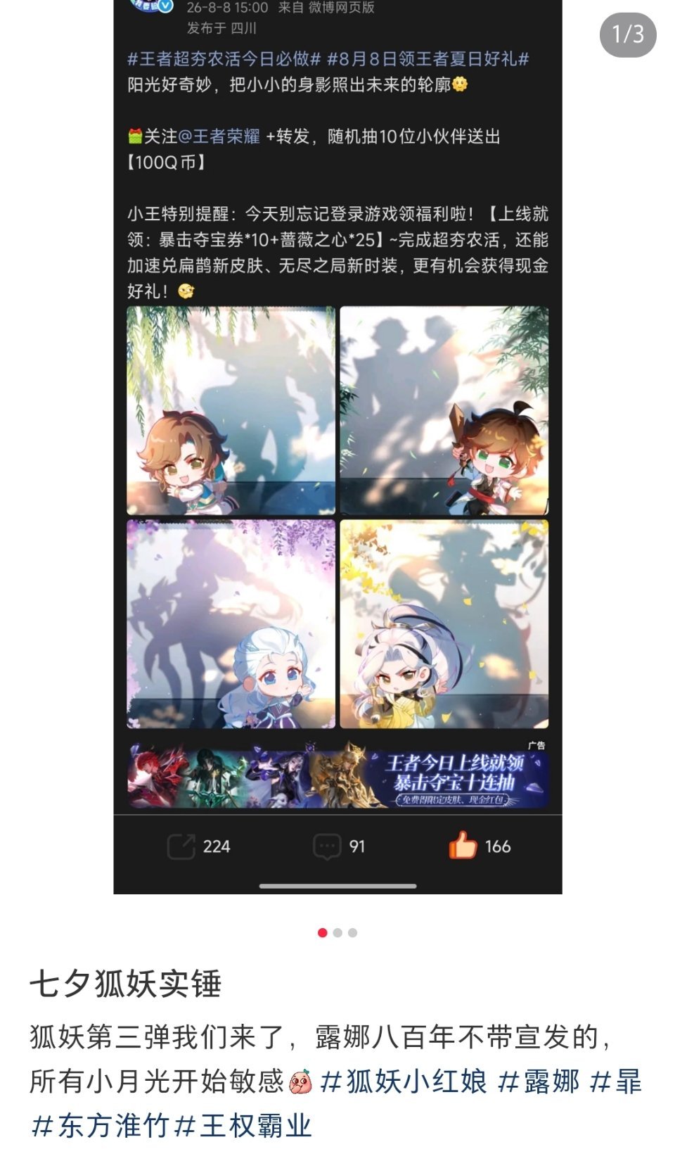 王者疑似七夕返场狐妖涂山红红我们来了，小缘我们来了