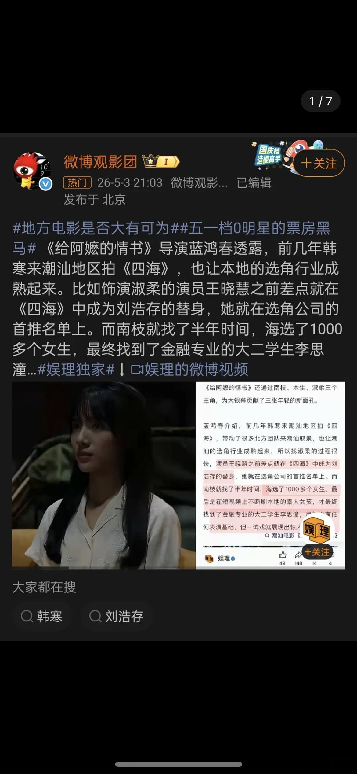 给阿嫲的情书里女主是刘浩存的替身备选 