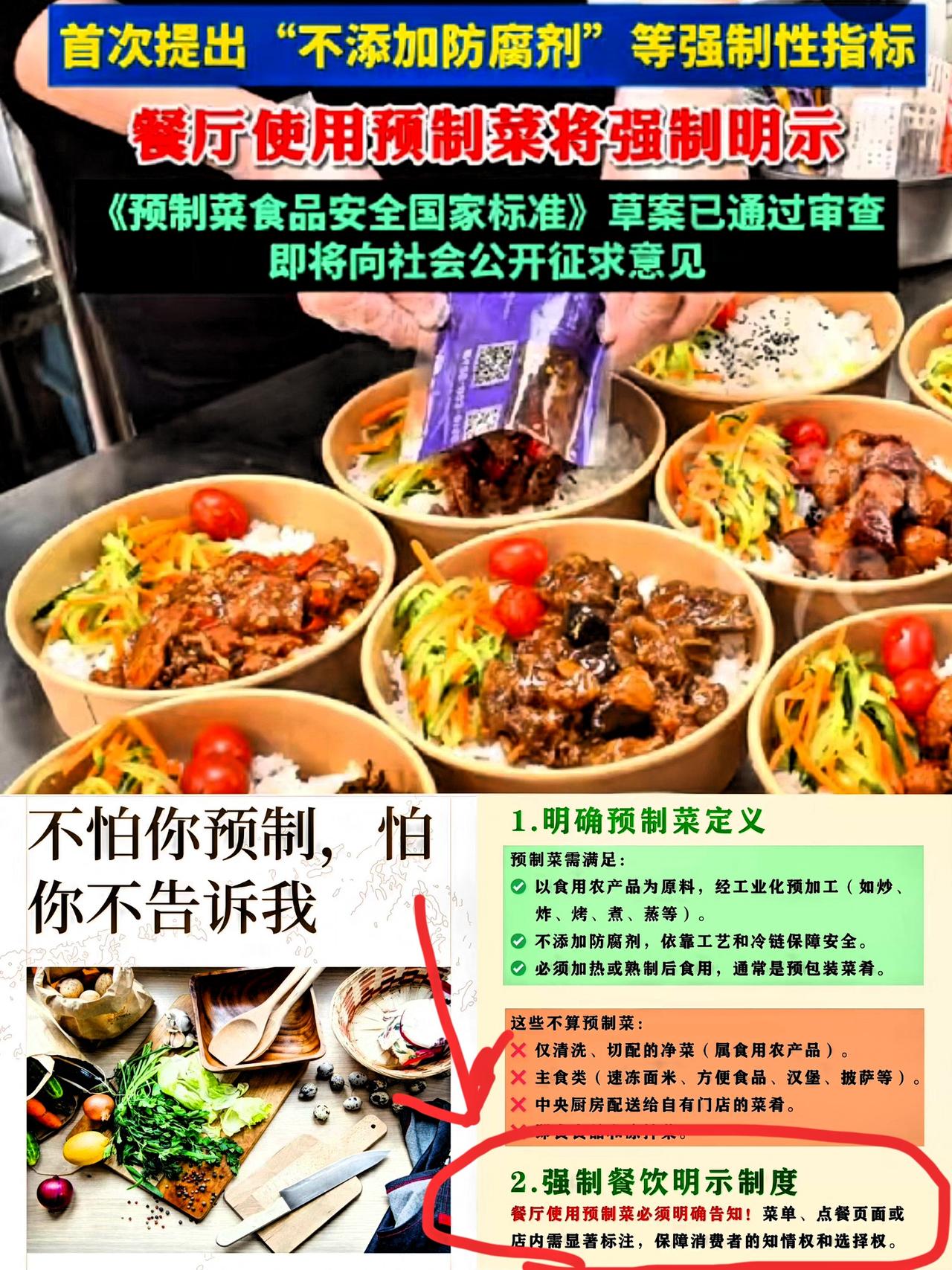 现在下馆子，怕的是是什么？
怕的是吃到“伪装现炒”的预制菜。
好在最近国家终于出