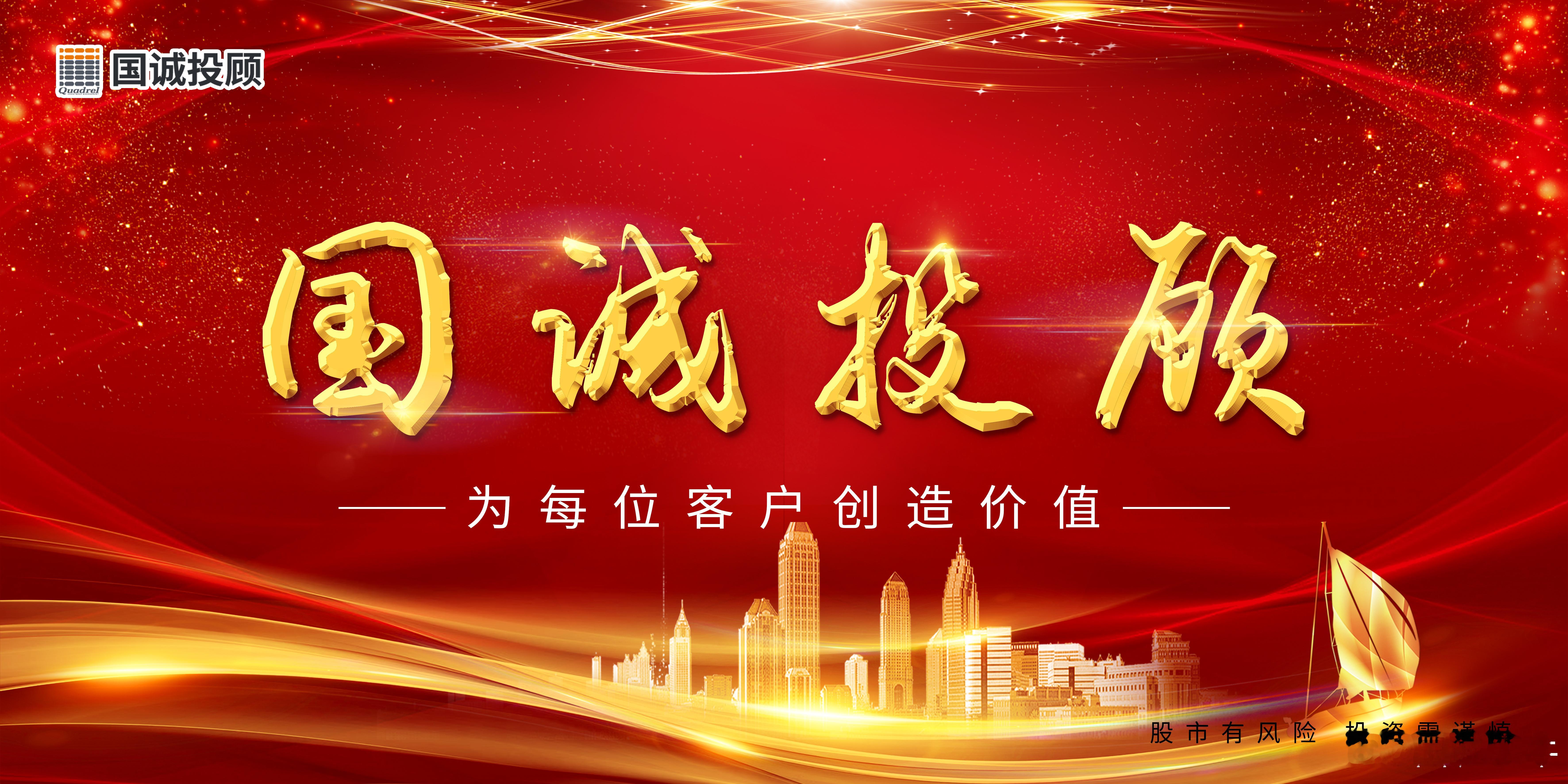 国诚投顾：以专业底蕴铸就行业标杆在金融行业加速变革的时代浪潮中，深圳市国诚投资咨