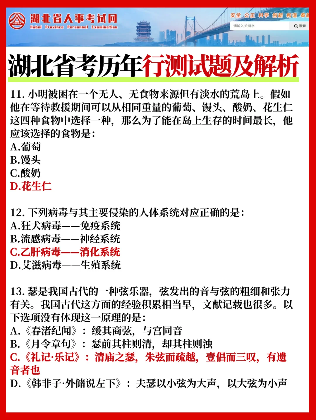 2025湖北省考21-24年历年试题及解析汇总