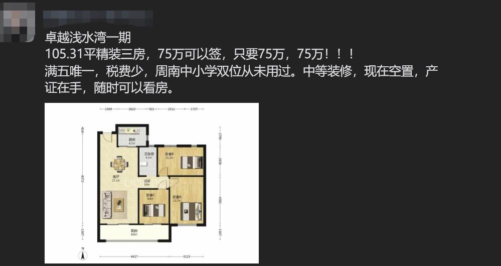 这么惨？长沙富人区梅溪湖跌到7000多?
最近，一位梅溪湖业主的卖房信息引起热议