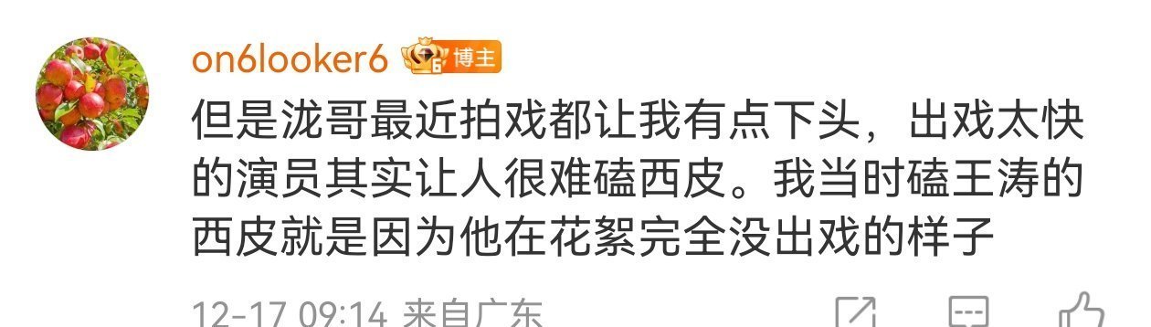 不得不说涛哥让我磕西皮的优点就是他真的很传统演员我不喜欢那种出戏快的演员，从“演