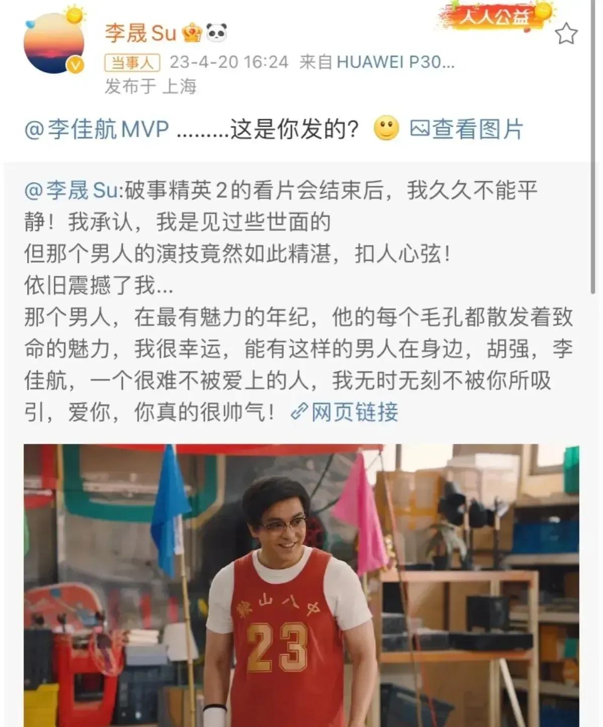 娱乐圈最让人好笑的“拆台”，出现了！
女星李晟在社交平台力推丈夫李佳航新作，用词