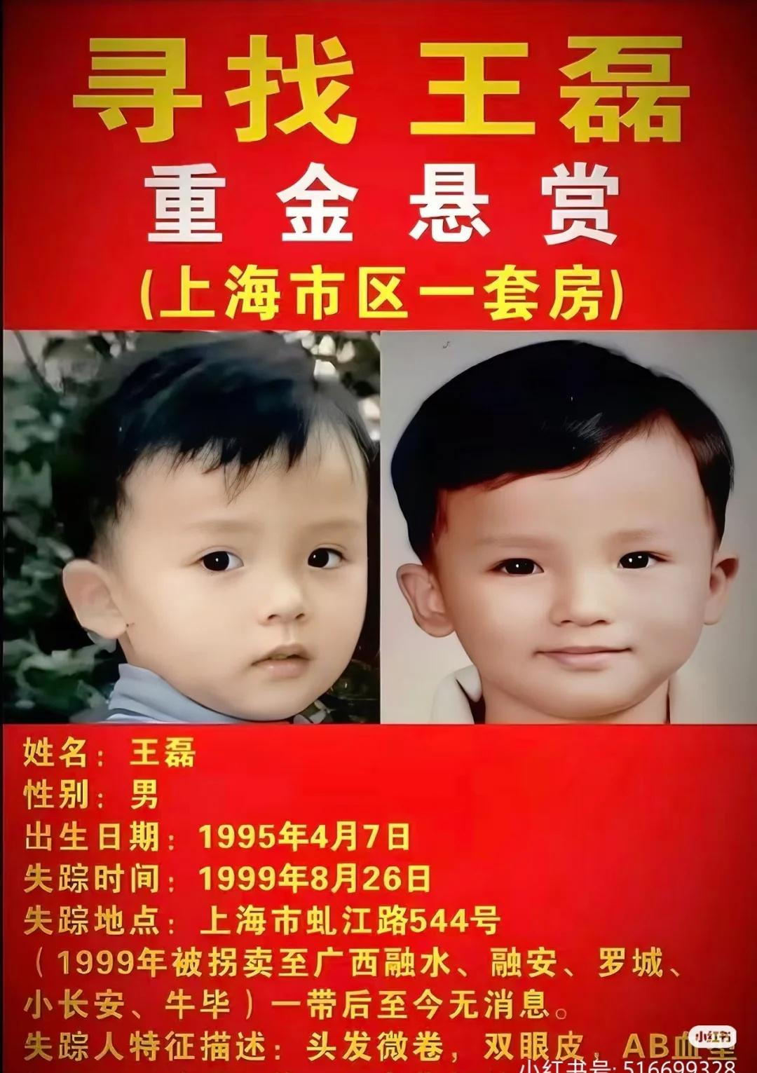 希望大家看到了能帮助他们
@王磊爸妈28年苦寻王磊 广西拐卖寻人 寻人启示广东上