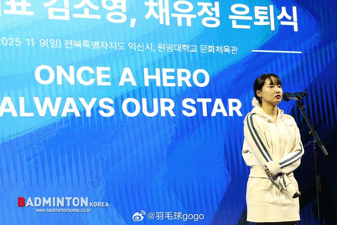 韩国羽协为蔡侑玎、金昭映举行告别仪式金昭映曾经跟随韩国队赢得2022尤伯杯冠军，