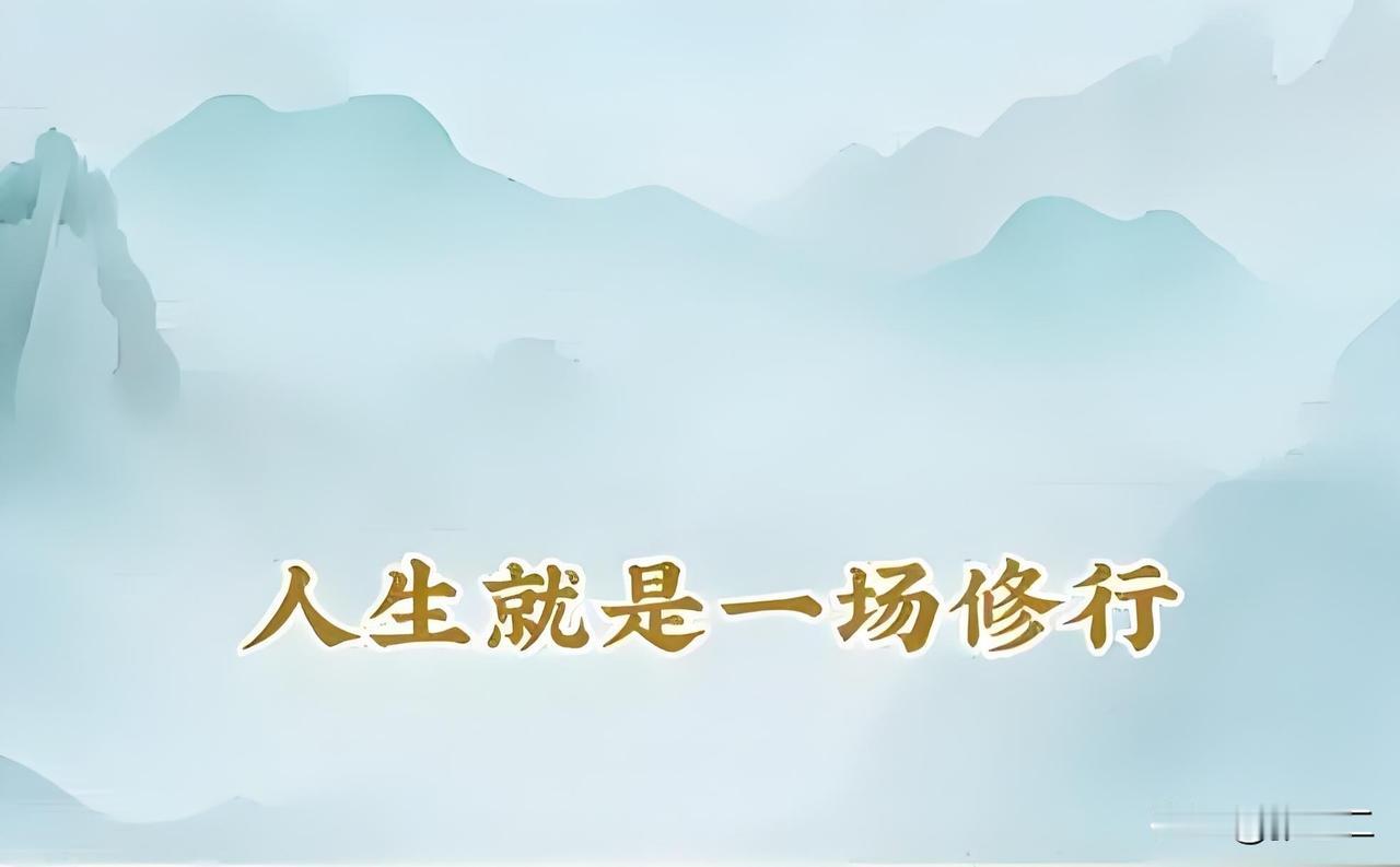 人这一生，身不经历万般辛苦，很难积攒足够的福分；内心不曾煎熬思索，智慧便难以开启