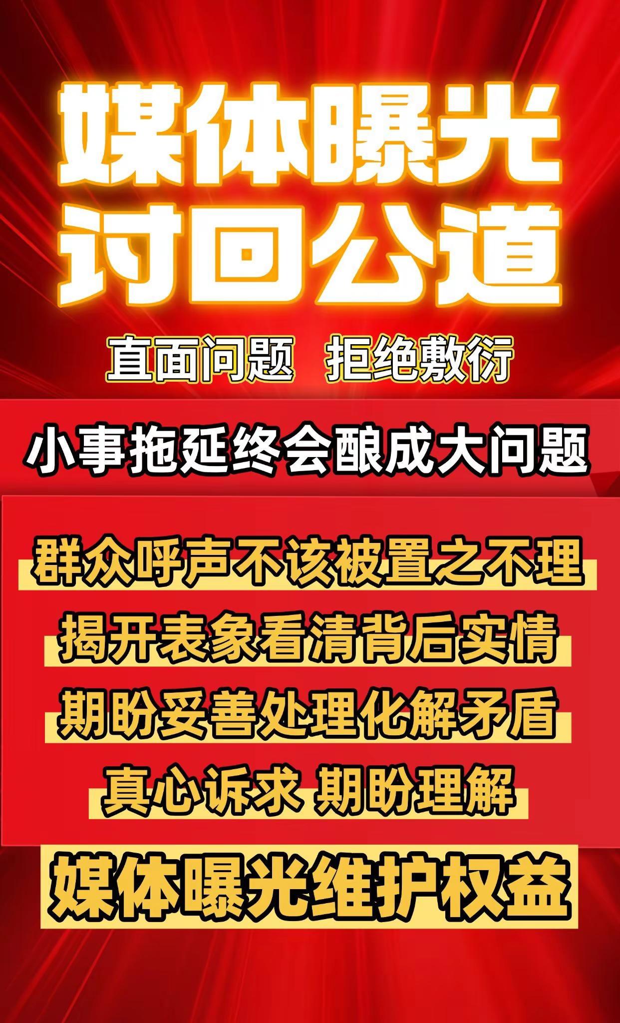 媒体曝光维护权益。媒体曝光 维护权益 维护正义